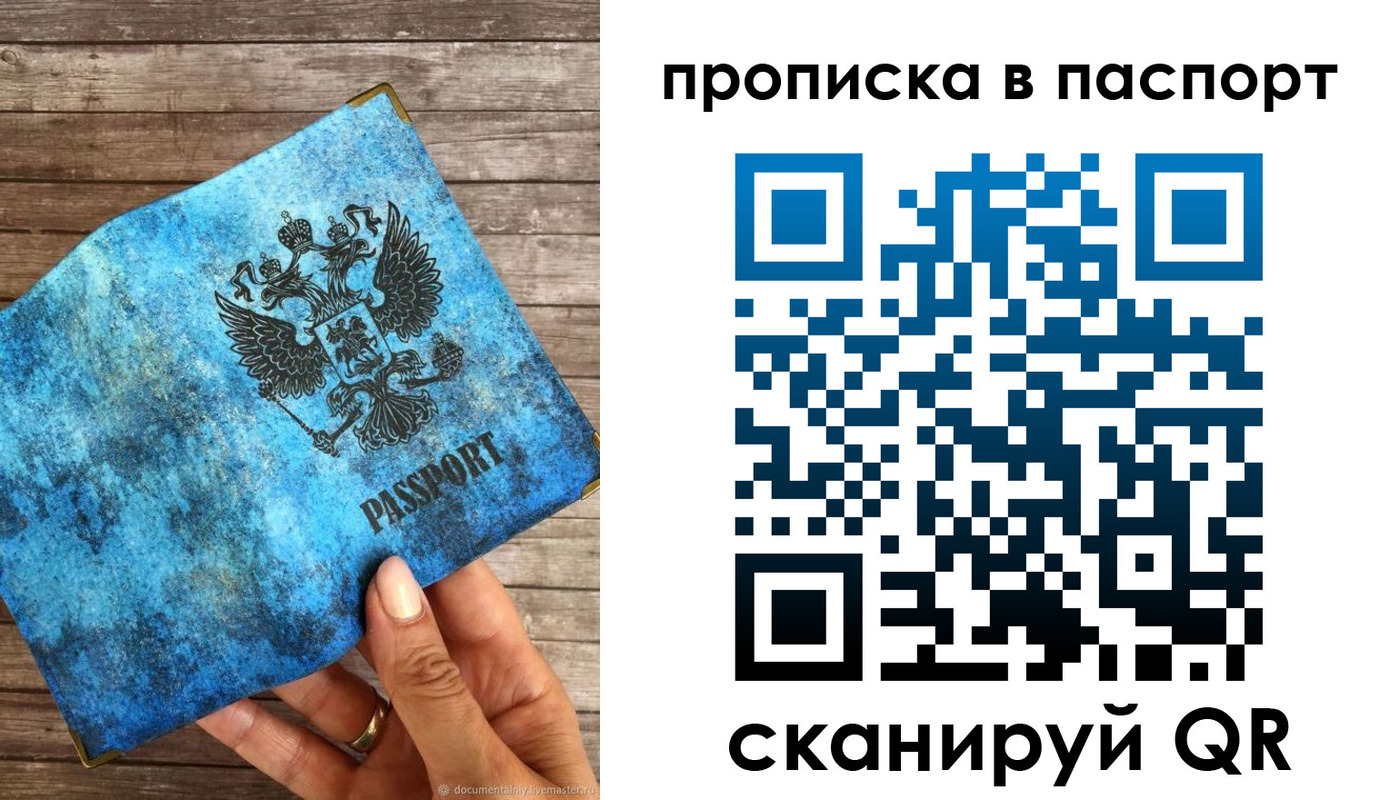 прописка для работы в Туймазы