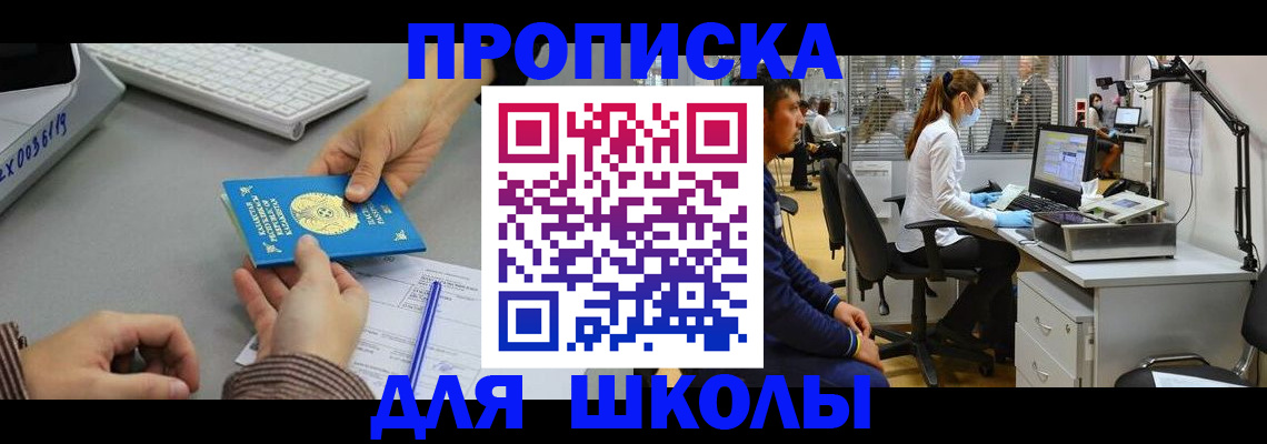 временная регистрация для школы в Туймазы