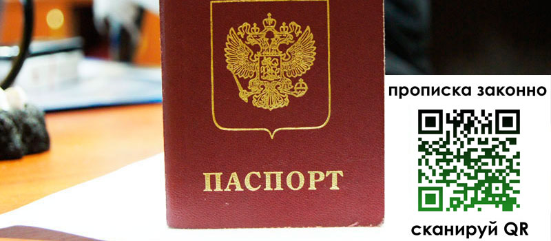 прописка в Туймазы